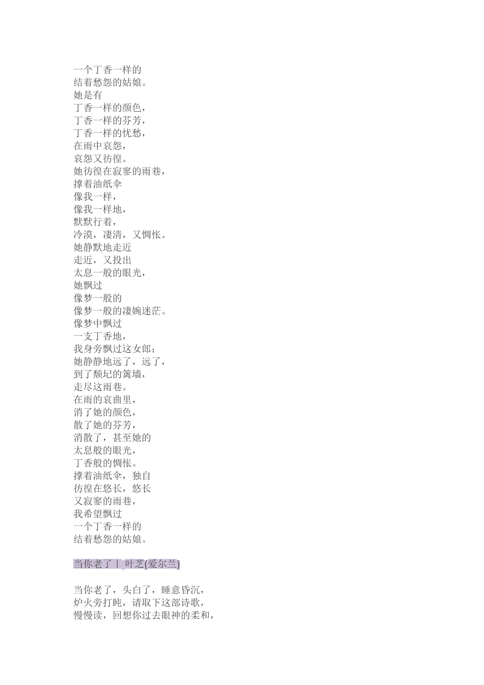 世界最美的十大名诗_第2页