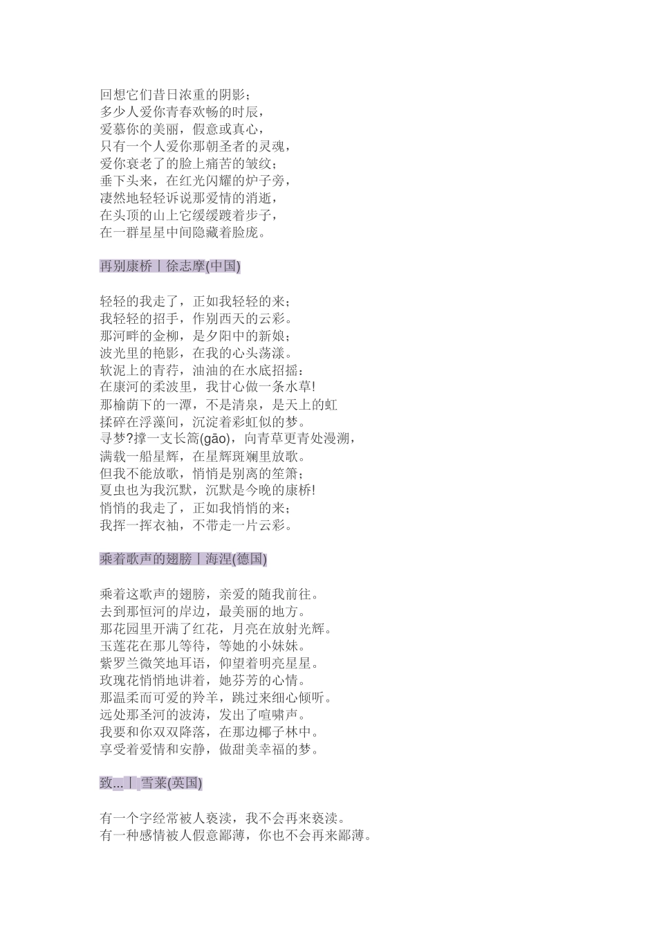 世界最美的十大名诗_第3页