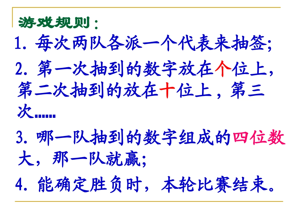 数的大小比较(黄爱华)_第3页