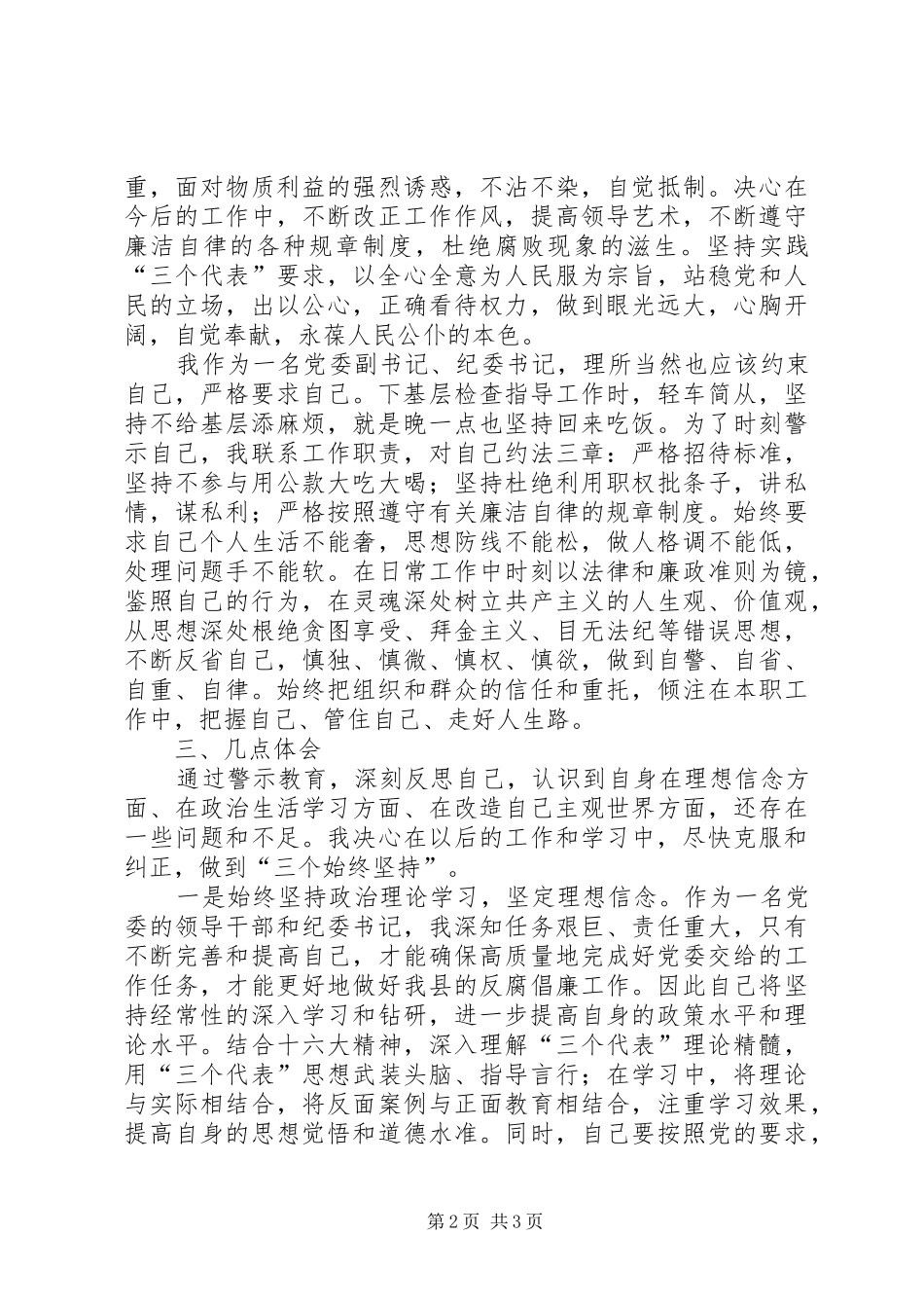 开展反腐倡廉警示教育活动心得体会(2)_第2页
