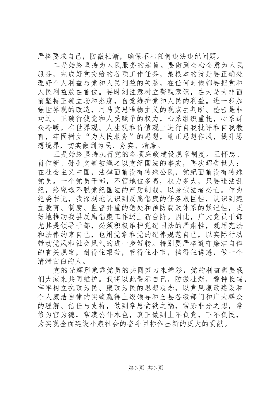 开展反腐倡廉警示教育活动心得体会(2)_第3页