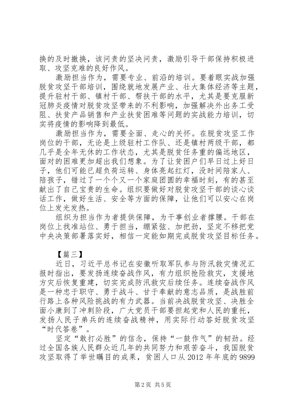 脱贫攻坚工作感悟4篇_第2页