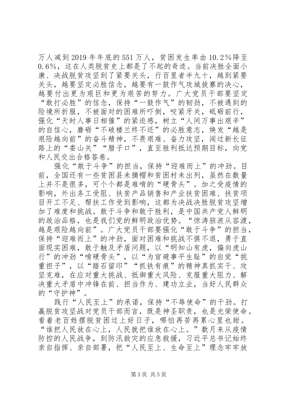 脱贫攻坚工作感悟4篇_第3页