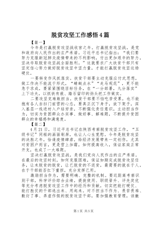 脱贫攻坚工作感悟4篇