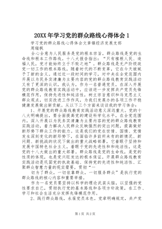 20XX年学习党的群众路线心得体会1 (3)