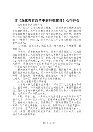 读《深化教育改革中的师德建设》心得体会