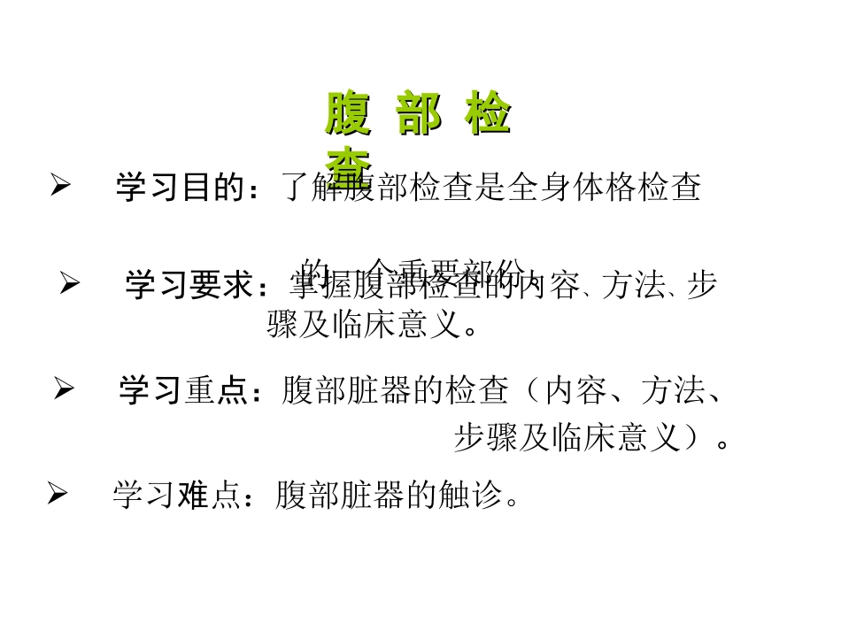 腹部检查(新)_第2页