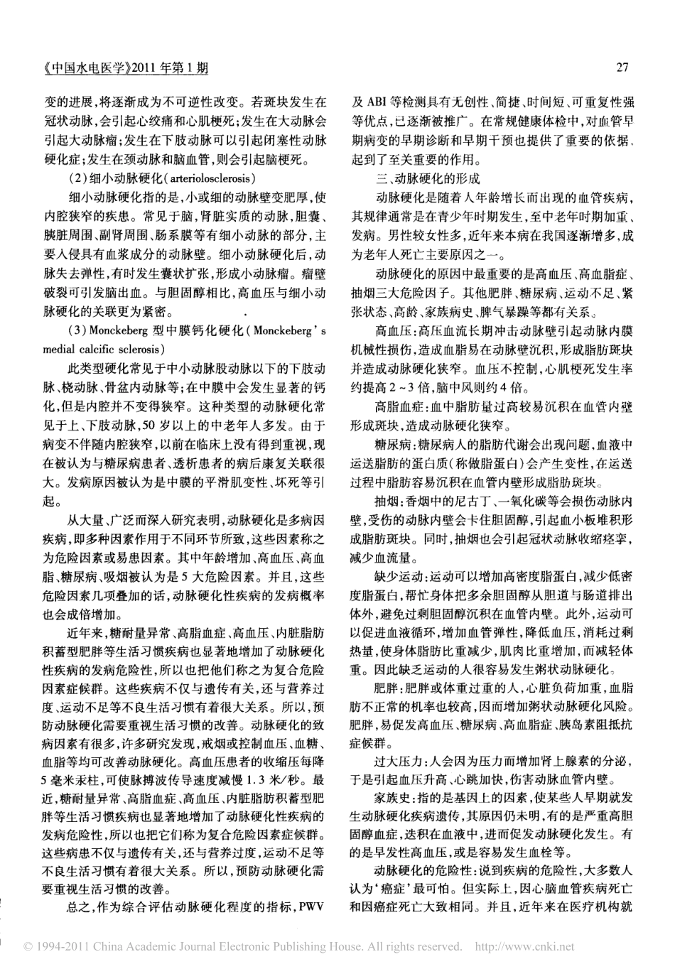 常见慢性病的健康管理_二__第2页