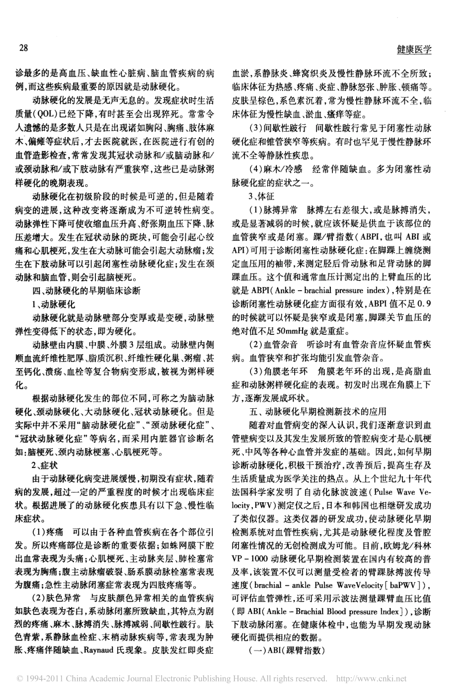 常见慢性病的健康管理_二__第3页