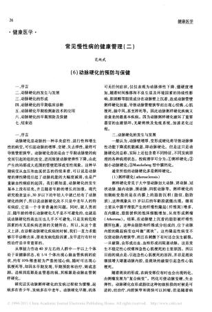 常见慢性病的健康管理_二_
