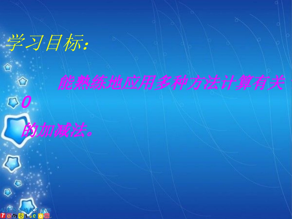 一年级《10的加减法1》PPT课件_第2页