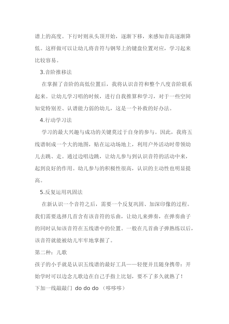 音乐符号顺口溜_第2页