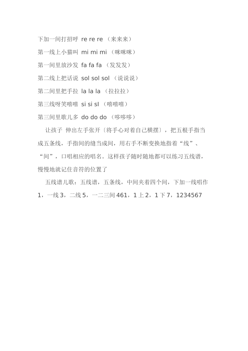 音乐符号顺口溜_第3页