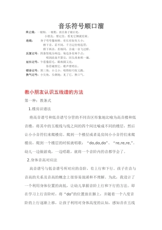 音乐符号顺口溜