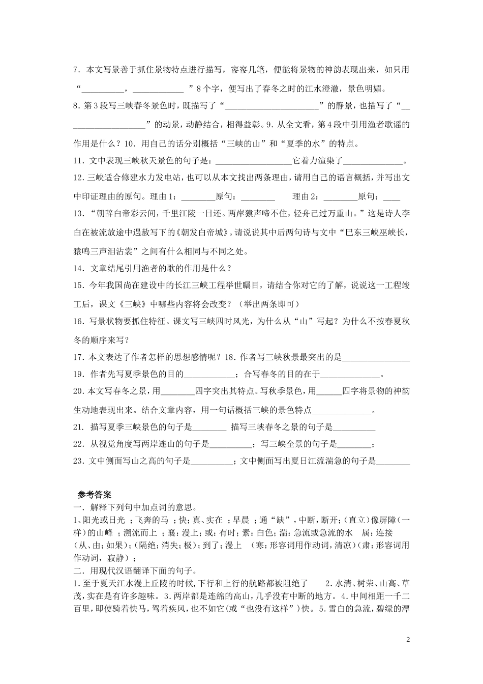 八年级语文《三峡》练习及答案[1]_第2页