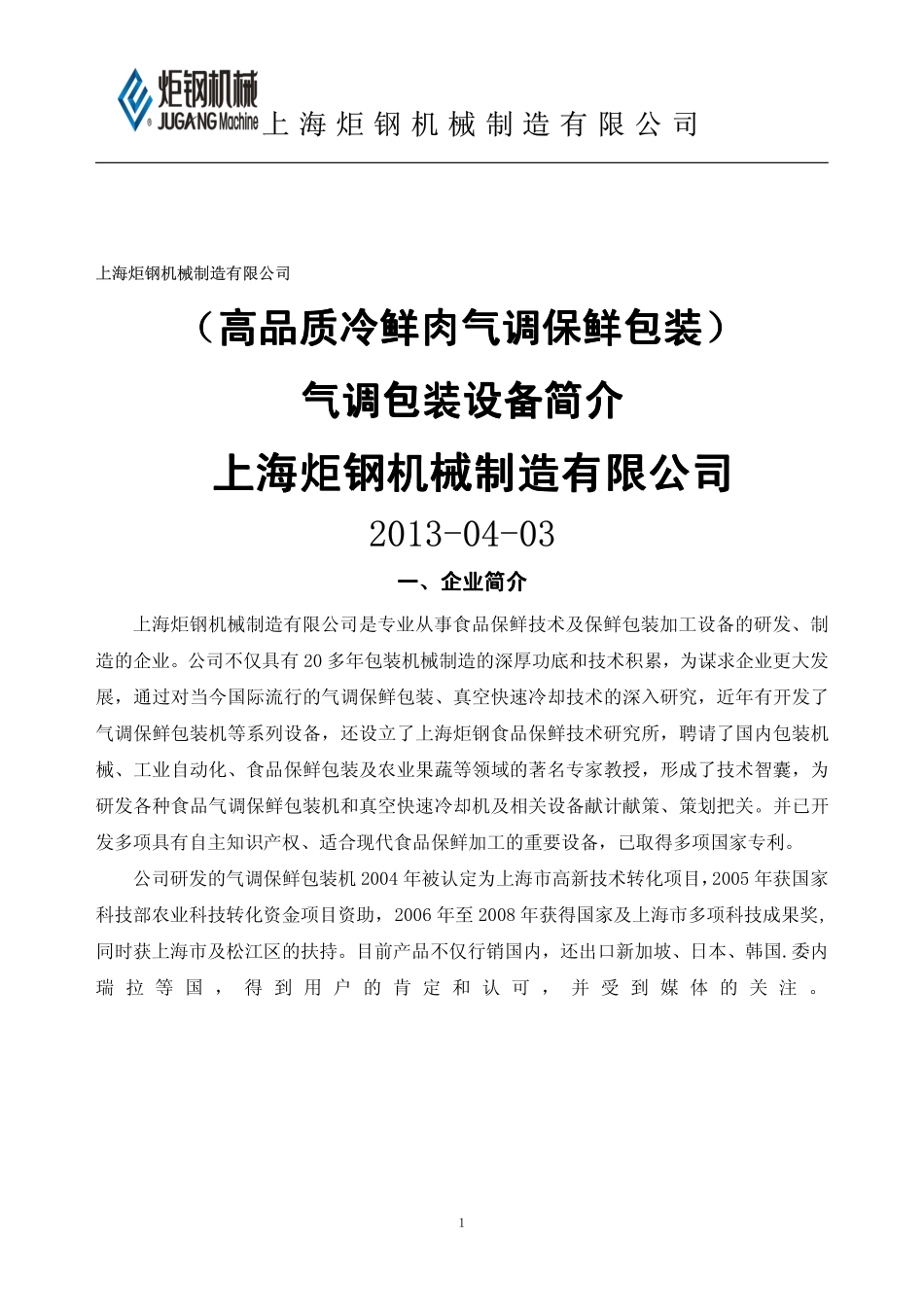 冷鲜肉气调保鲜包装_第1页