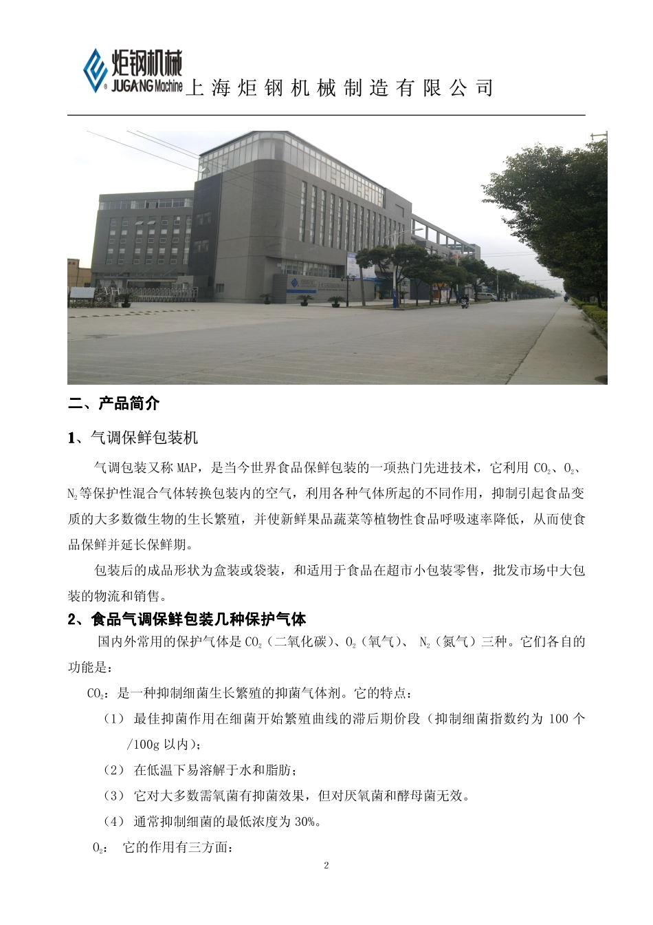 冷鲜肉气调保鲜包装_第2页