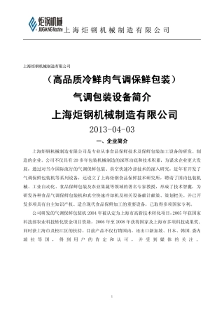 冷鲜肉气调保鲜包装