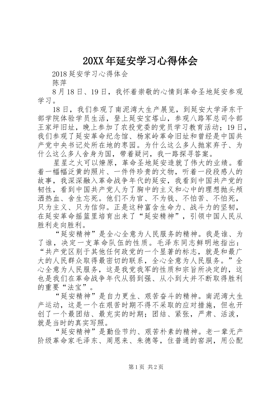 20XX年延安学习心得体会 (3)_第1页