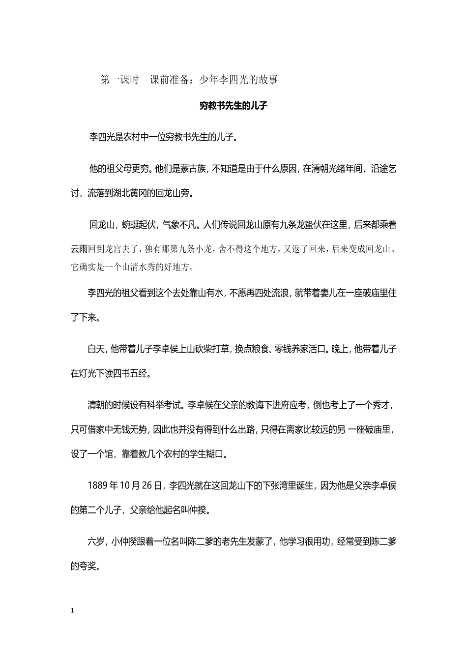 奇怪的大石头MicrosoftWord文档_第1页