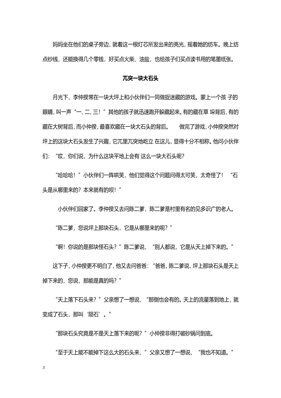 奇怪的大石头MicrosoftWord文档_第3页