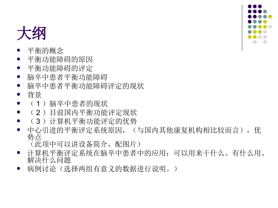 Bioresecue平衡评定系统在脑卒中患者平衡功能训练中的应用20130215(1)_第2页