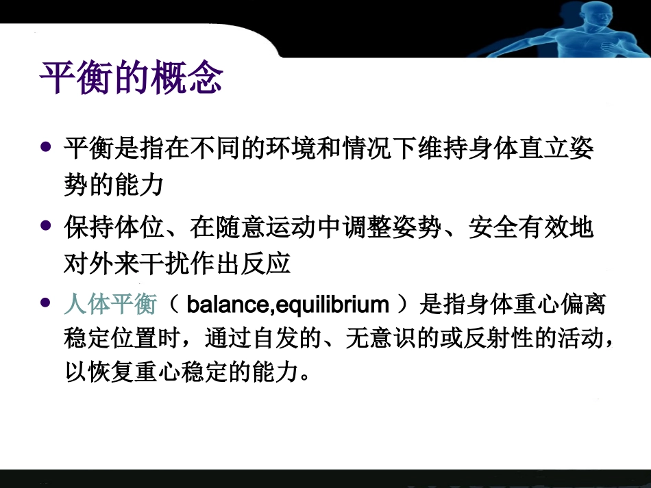 Bioresecue平衡评定系统在脑卒中患者平衡功能训练中的应用20130215(1)_第3页