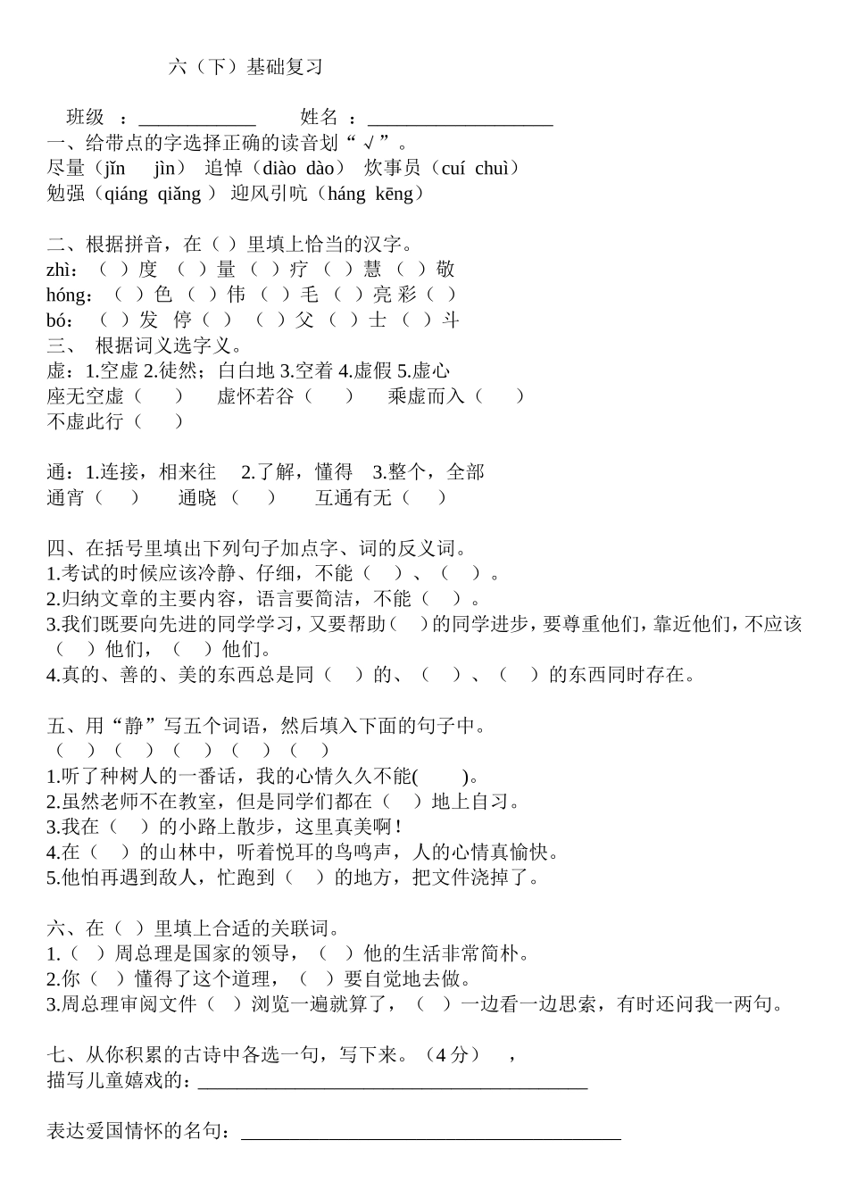 毕业的词句练习补充题_第1页