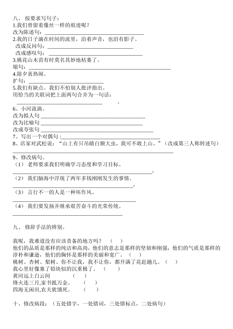 毕业的词句练习补充题_第2页