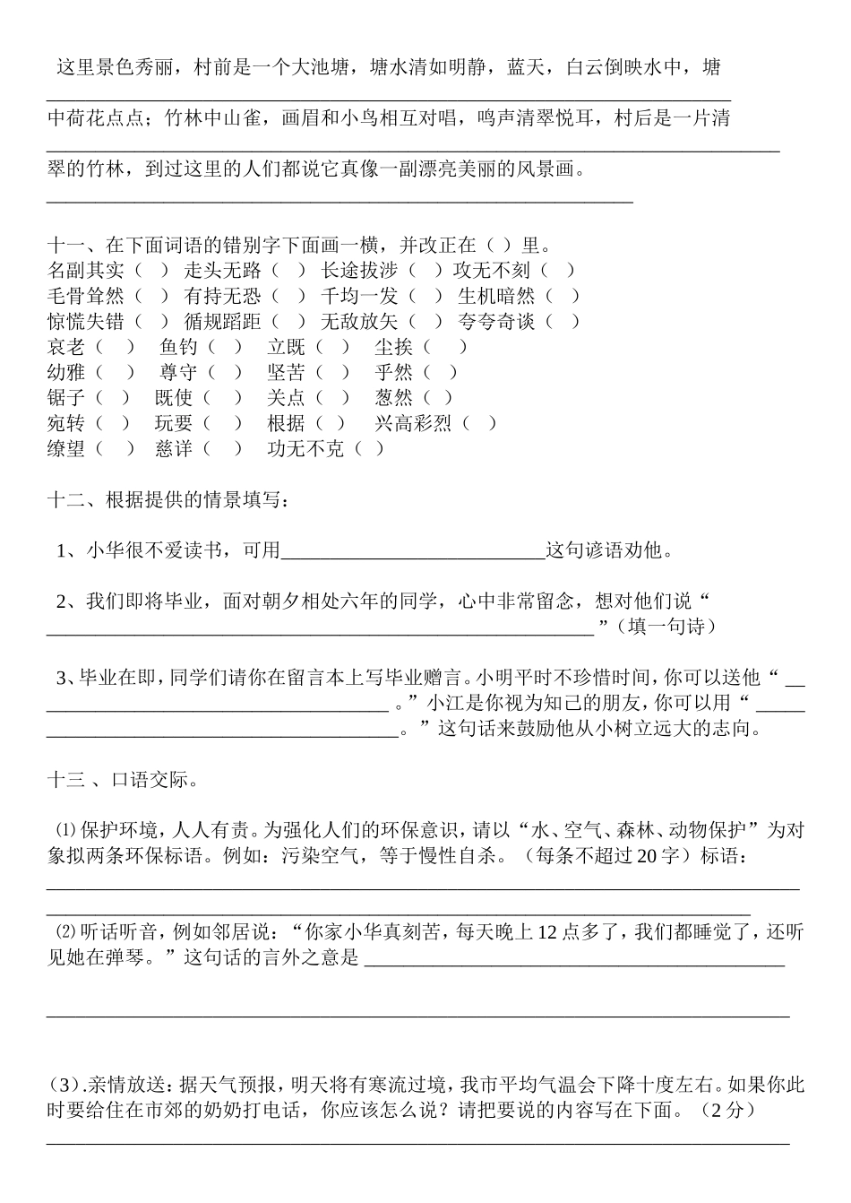 毕业的词句练习补充题_第3页