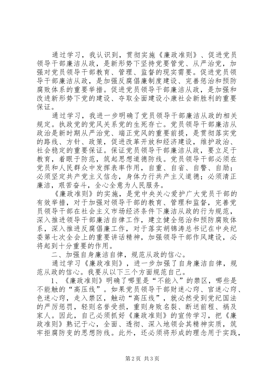学习贯彻准则心得_1_第2页