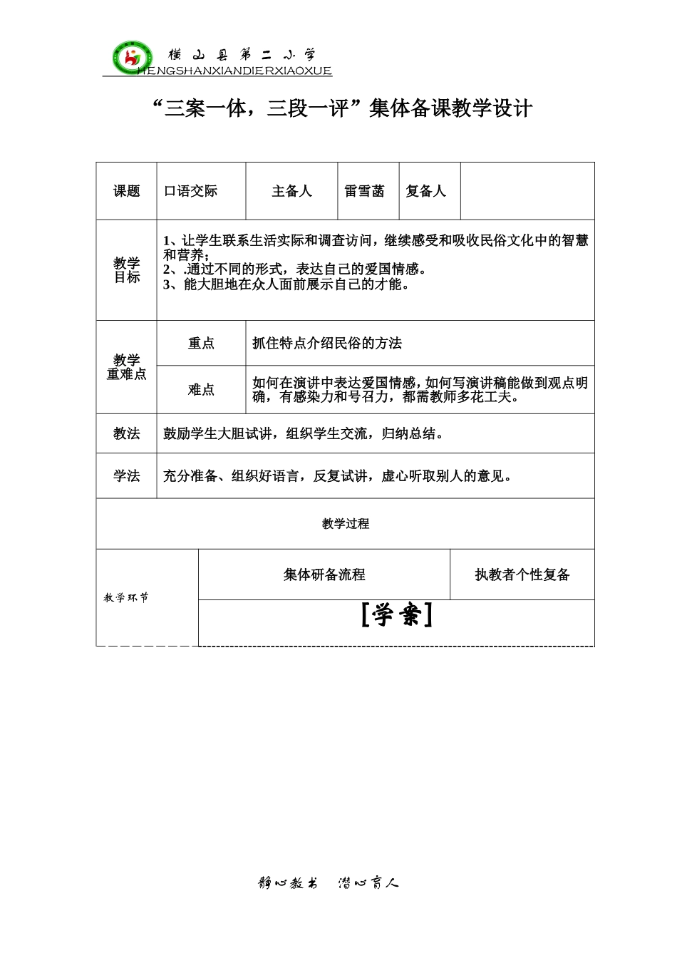 口语交际三案一体集体备课教学设计_第1页