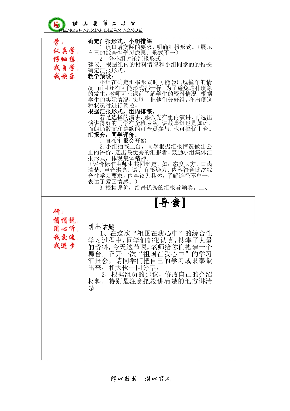 口语交际三案一体集体备课教学设计_第2页