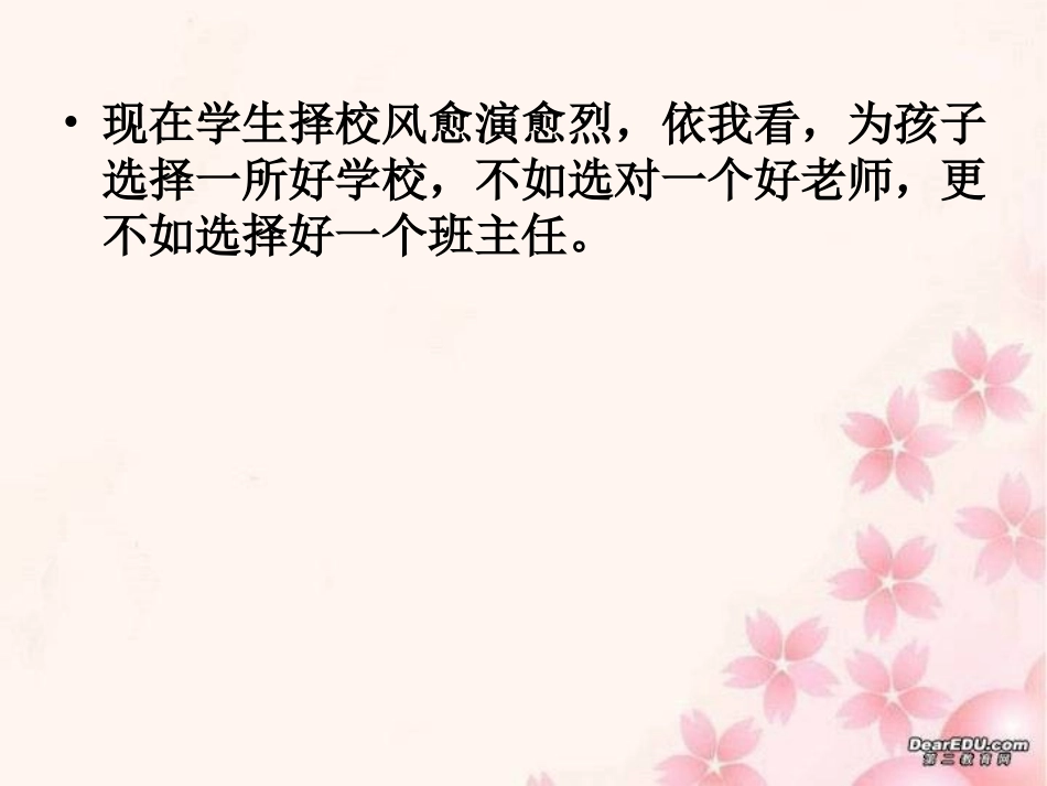 如何做一名优秀班主任1_第3页