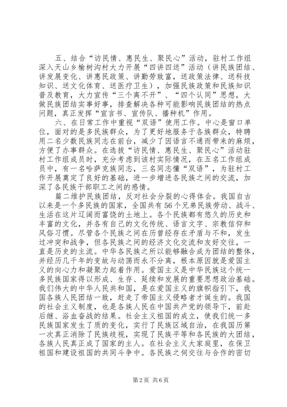 20XX年学习民族团结一家亲心得体会5篇_第2页