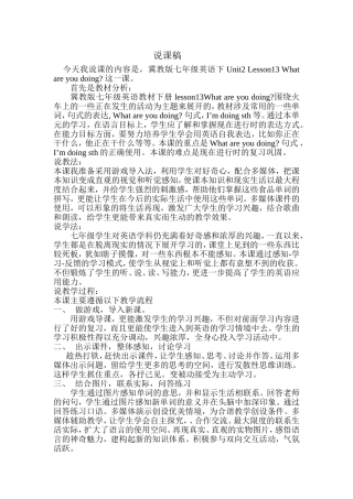 七年级下册英语说课稿Unit2lesson13