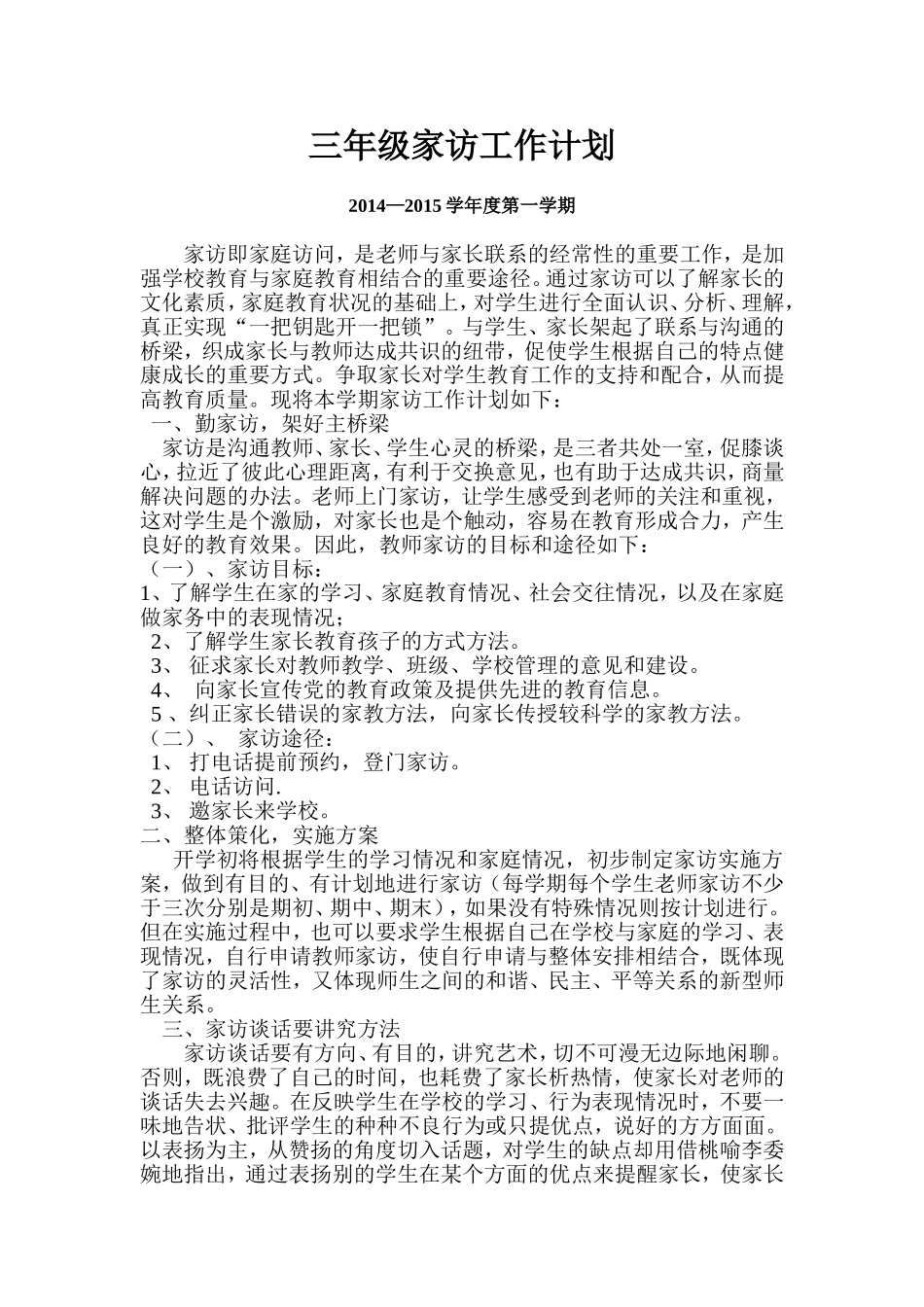 小学三年级家访计划_第1页