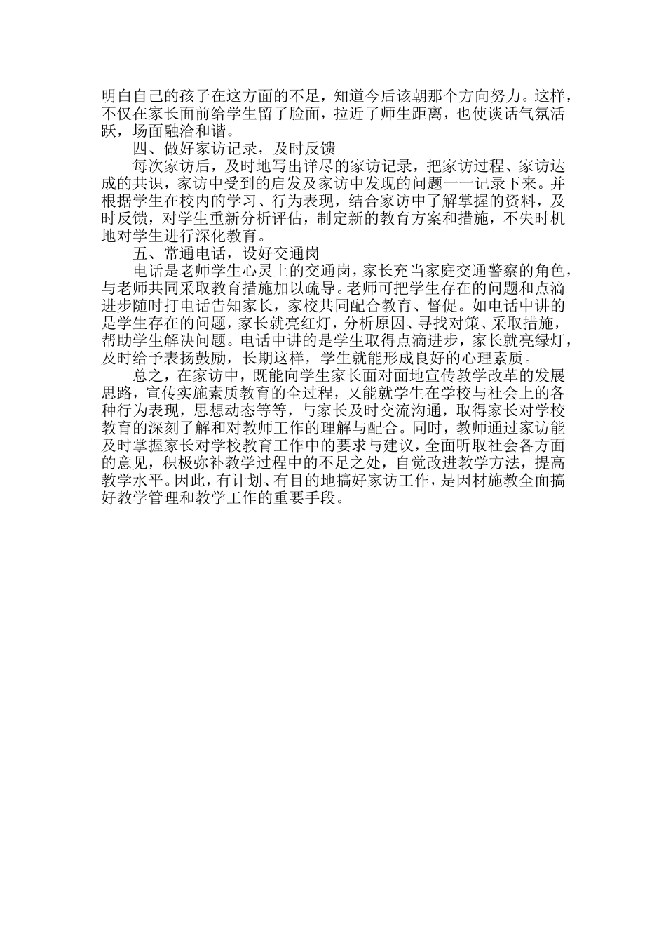 小学三年级家访计划_第2页