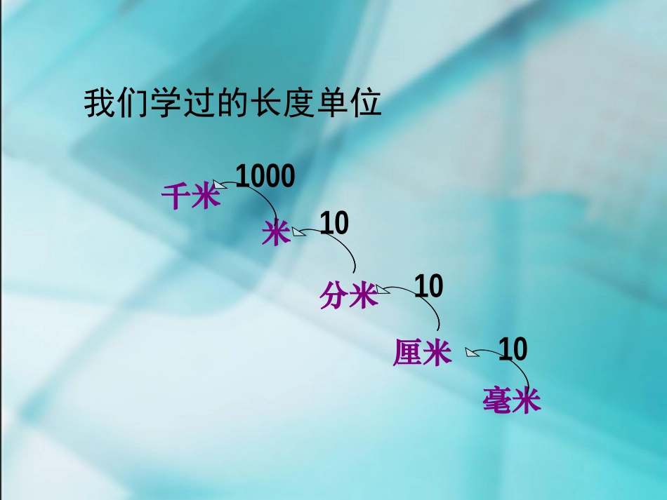 面积单位间的进率_第2页