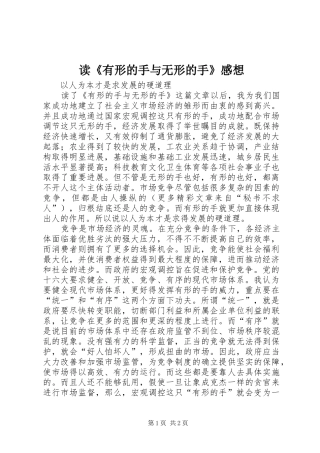 读《有形的手与无形的手》感想