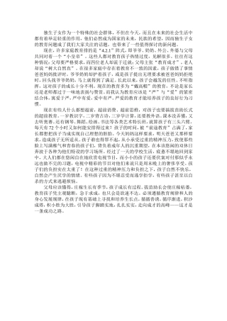 独生子女的教育