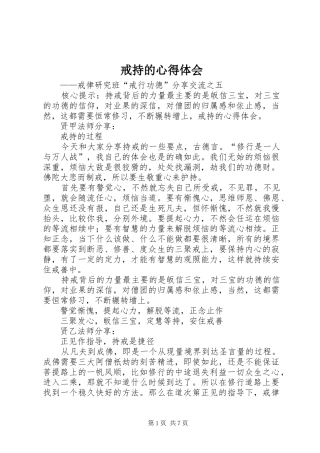 戒持的心得体会