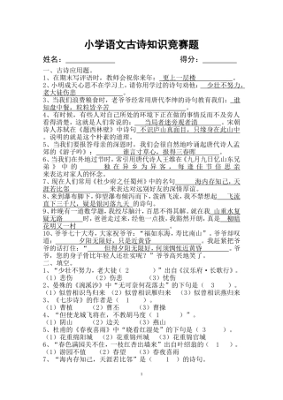 六年级古诗知识竞赛题