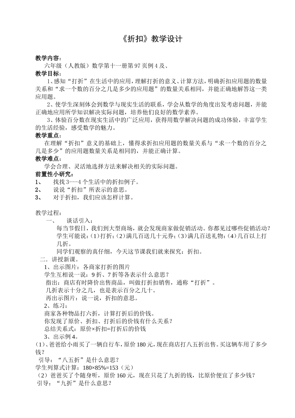 折扣教学设计_第1页