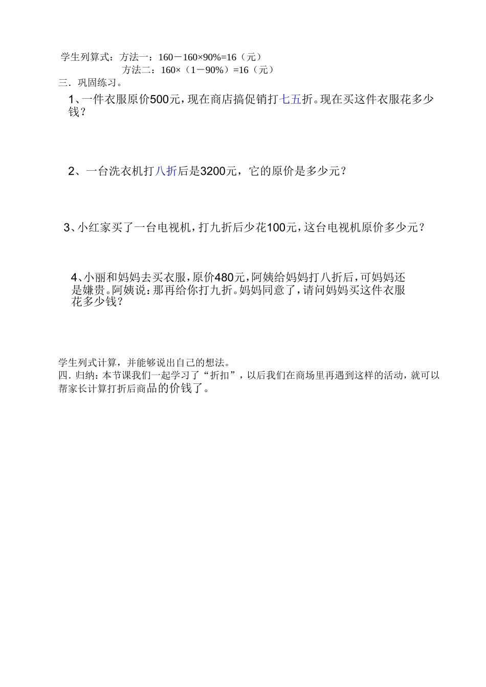 折扣教学设计_第2页