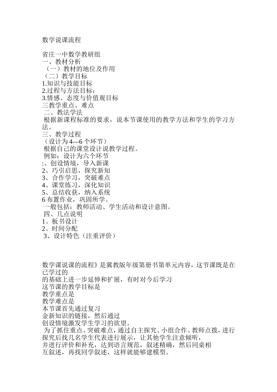 小学数学说课流程和方法_第1页