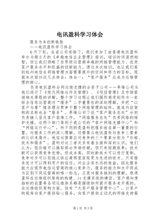 电讯盈科学习体会