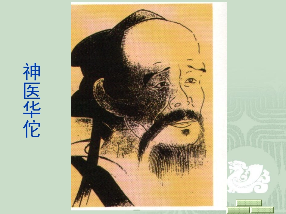 华佗传2013前_第2页
