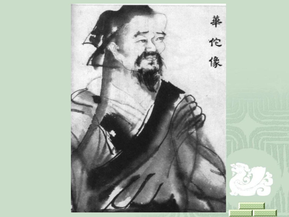华佗传2013前_第3页