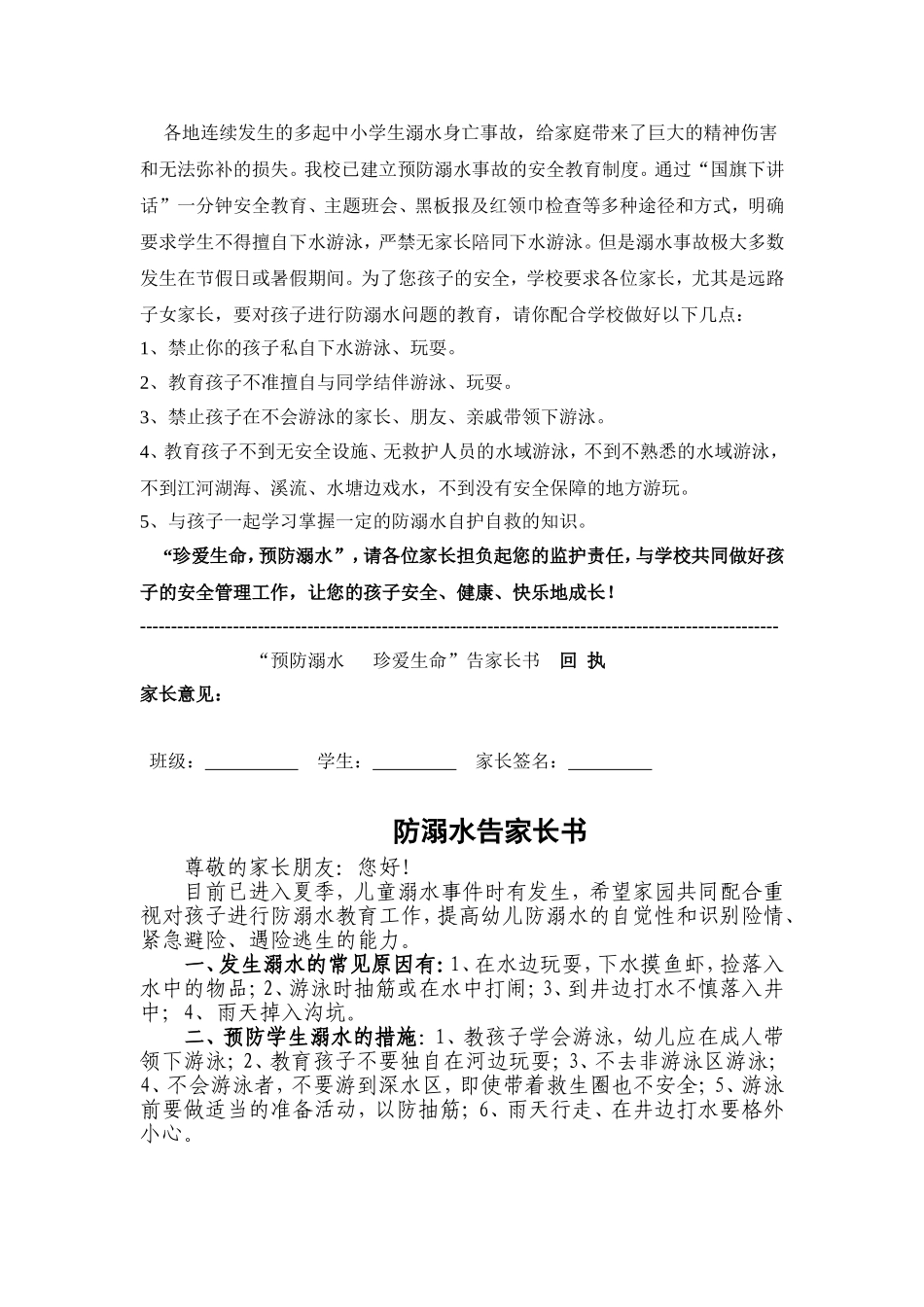 致家长“防溺水安全”的一封信_第2页